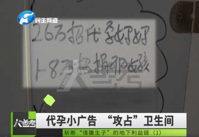 郑州一高校女厕所出现售卵、代孕小广告：售卵8万，代孕20万